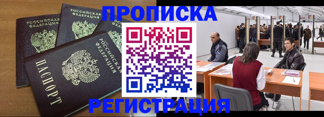 временная регистрация 2025 в Новочеркасске