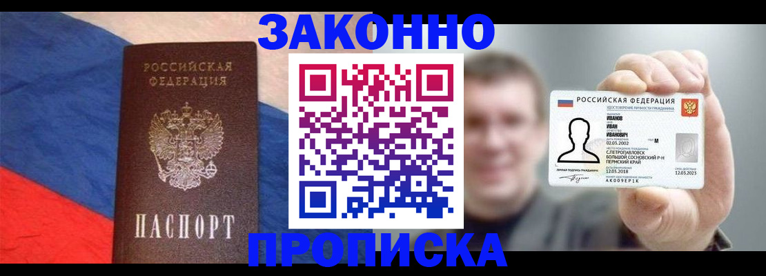 временная регистрация в квартире в Новочеркасске