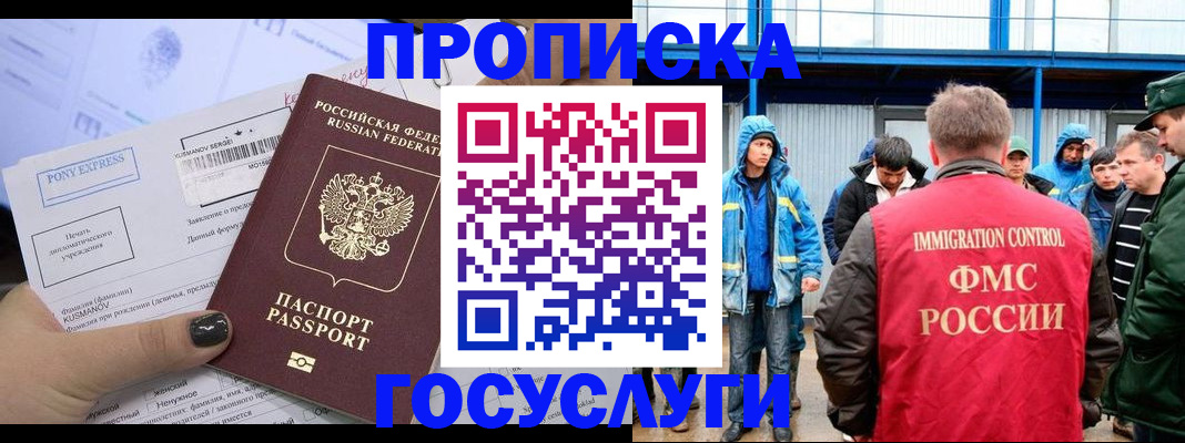 временная регистрация собственник в Новочеркасске