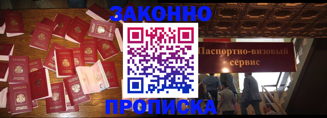 временная регистрация для всех в Новочеркасске